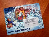 Письмо от Деда Мороза. Источник http://news.bcetyt.ru
