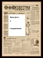 Макет газеты для именинника. Источник http://vk.me